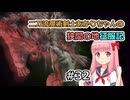【ELDEN RING】二刀流魔術剣士あかりちゃんの狭間の地征服記 #32【VOICEROID実況】