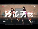 【MMD黒バス】カルチャ【遅刻祝：火神誕2025/火神+氷室】