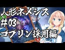 桜乃そらの初心者シャドウバース ワールド・ビヨンド#03ゴブリン入れてみた【弦巻マキ】【東北イタコ】【京町セイカ】【夏色花梨】