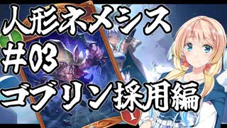 桜乃そらの初心者シャドウバース ワールド・ビヨンド#03ゴブリン入れてみた【弦巻マキ】【東北イタコ】【京町セイカ】【夏色花梨】