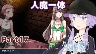【久遠の彼方】王族群像劇とゆかりpart17【A.I.VOICE実況】