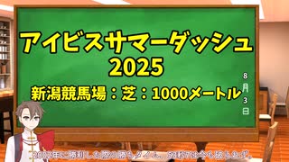 競馬予想家：タカハシアマトの競馬予想～2025アイビスサマーダッシュ～