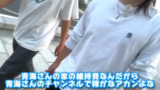 ホモとみる青海(おうみ)6