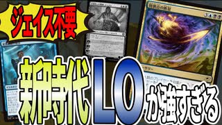 【MTGアリーナ】心と山札を削るLOデッキが最強すぎる！「特異点の断裂」があればもはやジェイスは不要!!「ディミーアライブラリーアウト」｜スタンダード【久遠の終端】BO1