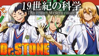 ３７章　19世紀の文化　～科学の時代と産業革命～　 果てしなく続く世界史朗読　【西洋史】【大学受験】【世界史】【キュリー夫妻】【ヘルムホルツ】【マルコーニ】