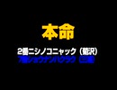 2025「アイビスサマーダッシュ」
