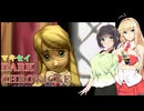 【VOICEROID実況プレイ】マキセイダーククロニクル【#11】