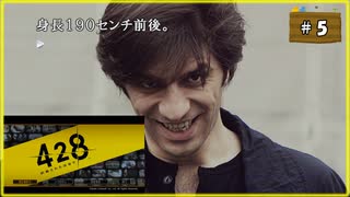 #5 428 〜封鎖された渋谷で〜 【女性実況】【Steam】