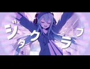 ジ・タ・ク・ラ・ブ / 初音ミク