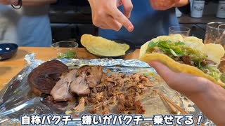 ホモとみるすけきょ。1パクチー嫌い(大嘘)青海めるろう赤島