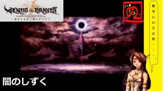 【 アルメセラからの転生者がゆく 】「 ヴィーナス＆ブレイブス 」実況 part.122【ゲーム実況】【 第十一章　闇のしずく1 】