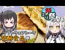 ㍉祭ep.78【ソフトウェアトーク発酵食品祭2025】