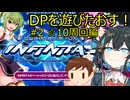 【宮舞モカ実況】DPを遊びたおす！#2 ~☆10周回編~