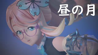 【SynthV】SV2そらさんに昼の月を歌ってもらった【桜乃そら】