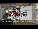 サタスペ「大阪モノノ怪奇譚」 2-6