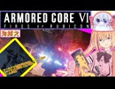 【縛りプレイ】アーキバス先進開発局＋回復縛りでAC6_part13【海超え】