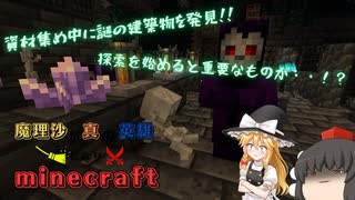 【Minecraft】魔理沙が真の英雄になりminecraft seasonⅡ　part8【ゆっくり実況】