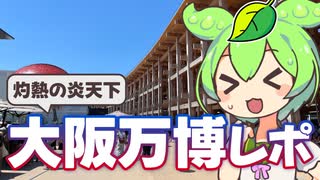 灼熱の大阪万博レポ〜炎天下で巡るパビリオン〜