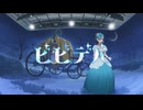【東北ガールズneutrinoカバー】ビビデバ/星街すいせい