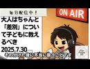 死ぬまで雑談ラジオ「ろりラジ」～大人はちゃんと「差別」について子どもに教えるべき～