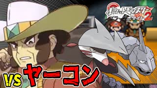 失ったポケモンは二度と戻らない。【BW2】#24