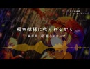 東方風神録メドレー［リコーダーver］【作業用BGM】