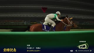 俺たちのウイニングポスト10 2025 2004年安田記念＆宝塚記念