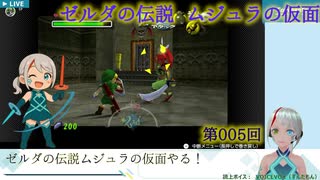 【ゼルダの伝説】005回_Switch2で最初にやるのがムジュラの仮面！？【ムジュラの仮面】