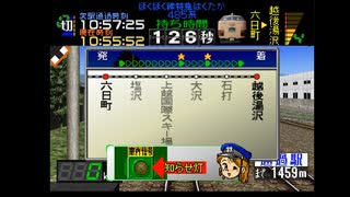 (改造ダイヤ)[電車でGO!プロフェッショナル仕様]485系国鉄色、特急はくたか81号越後湯沢行き