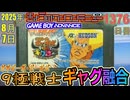 きょうのワンコンテニュー『ボボボーボ・ボーボボ 9極戦士ギャグ融合』