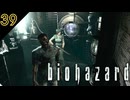 静かにいけばバレないはず！ からの腹から出した超絶大声！【バイオハザード】 #39 【BIOHAZARD 1･寝落ちのりたまゲーム実況】 #バイオハザード #ゲーム実況 #ゲーム