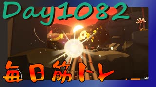 【毎日投稿】ムキ・ムキ・ムキへの道！！！【RFA負荷MAX】#1082