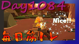 【毎日投稿】ムキ・ムキ・ムキへの道！！！【RFA負荷MAX】#1084