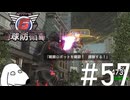 一番最後に解禁されるレンジャーの究極兵器地球防衛軍（犬）【地球防衛軍6】＃57