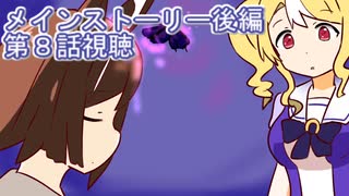 ウマ娘プリティーダービーメインストーリー後編第８話