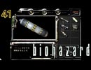 走ったら死ぬバイオ【バイオハザード】 #41 【BIOHAZARD 1･寝落ちのりたまゲーム実況】 #バイオハザード #ゲーム実況 #ゲーム