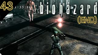 バイオ ラスボスとの闘い～バイオ1のエンディング【バイオハザード】 #43（END） 【BIOHAZARD 1･寝落ちのりたまゲーム実況】 #バイオハザード #ゲーム実況 #ゲーム