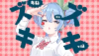 チェリーポップ/DECO*27 8bit風アレンジ