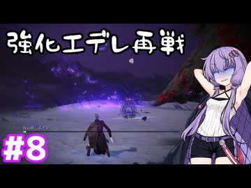 結月ゆかりは常夜を渡る＃8
