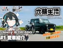 宮舞モカの六輪生活　#1愛車紹介【2025初投稿動画祭/愛車紹介祭2025】
