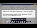 FDAが若年男性へのコロナワクチン心筋障害リスクを密かに認める