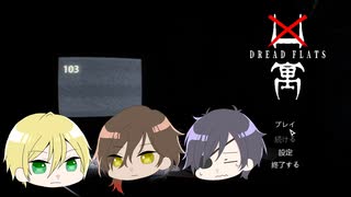 【刀剣乱舞偽実況】廃アパートにババアと二人その１【凶寓】