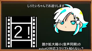 雑なaviutl2導入とざっつな小技