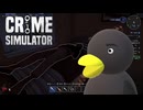 【Crime Simulator】　ｵｼﾞｬﾏｼﾏｰｽ　[Part14]