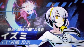 【イズミ】『UNDER NIGHT IN-BIRTH II Sys:Celes』キャラクタートレーラー 【第3弾 DLCキャラクター】