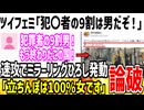 ツイフェミさん「体感では悪い事をする奴の98%が男！」→X民「立ちんぼは100%女性がやってますが...」