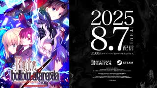 「Fate/hollow ataraxia REMASTERED」発売日決定PV