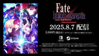 「Fate/hollow ataraxia REMASTERED」収録ミニゲーム紹介PV