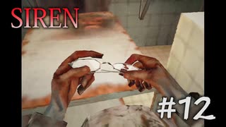 【SIREN】#12　竹内多門、依子とはぐれてしまう