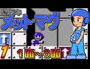 発売日順にファミコンクリアしていこう!!【磁界少年メット・マグ/じゅんくり# 2８５_１】